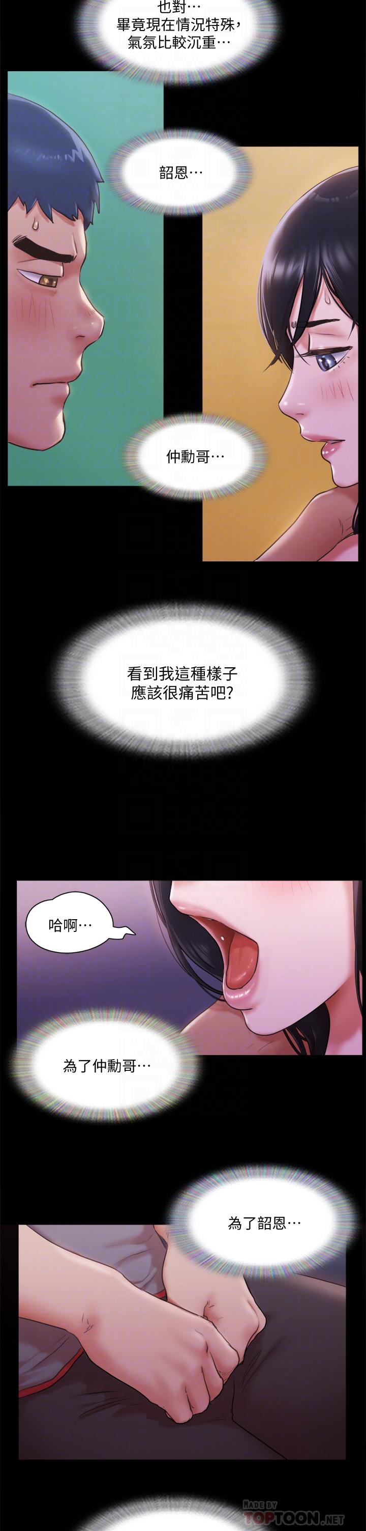 協議換愛漫画 免费阅读 第101话-因嫉妒而涌上的快感 16.jpg