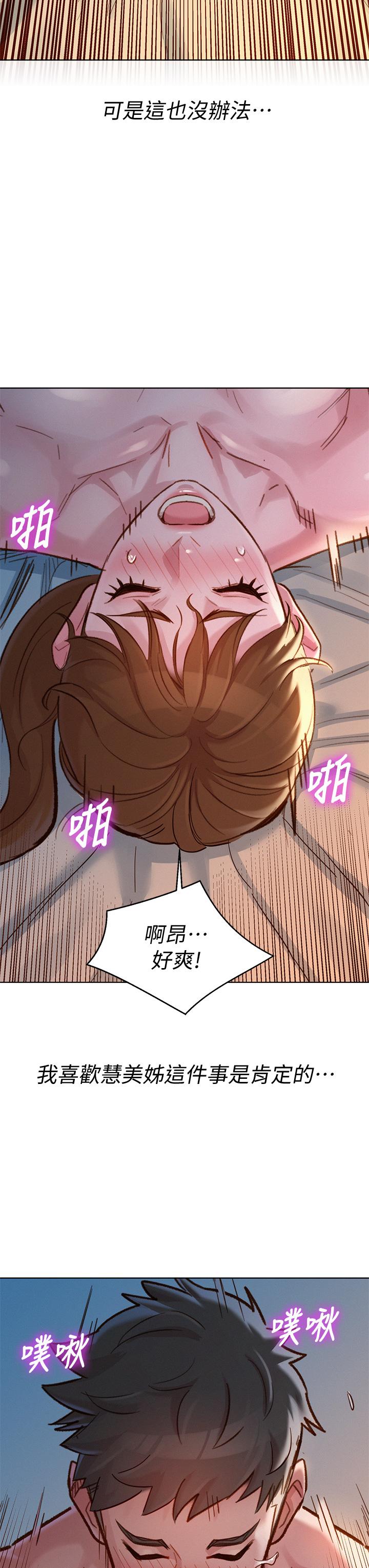 漂亮乾姊姊漫画 免费阅读 第147话-志豪，用力的插我 27.jpg