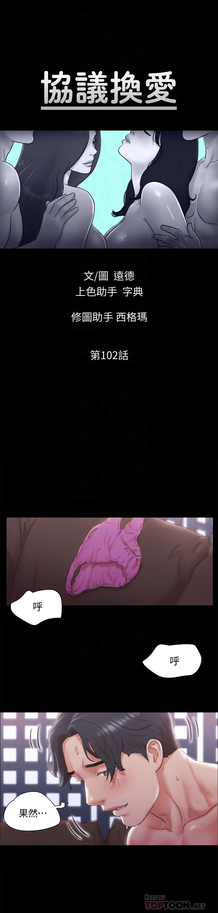 協議換愛漫画 免费阅读 第102话-用身体给出答案 4.jpg