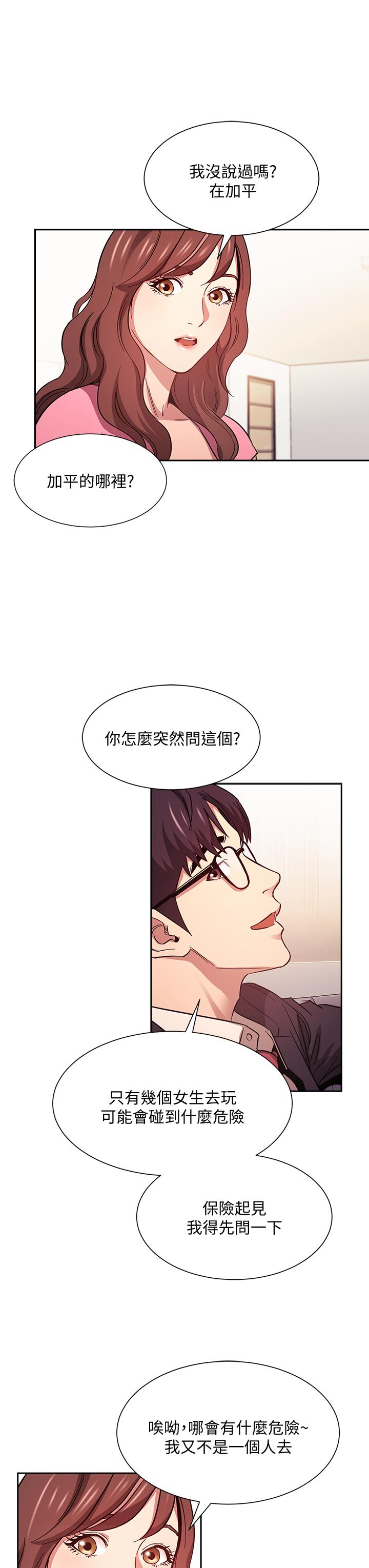 朋友的媽媽漫画 免费阅读 第44话-终于承认对若佳感情的正贤 7.jpg