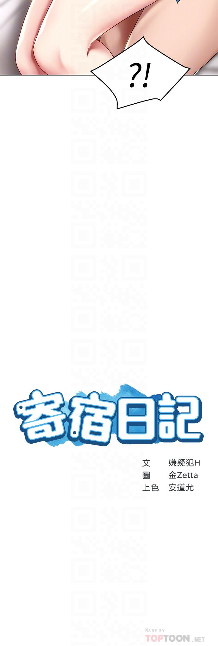 寄宿日記漫画 免费阅读 第57话-俊宇，我愿意当你女友 4.jpg