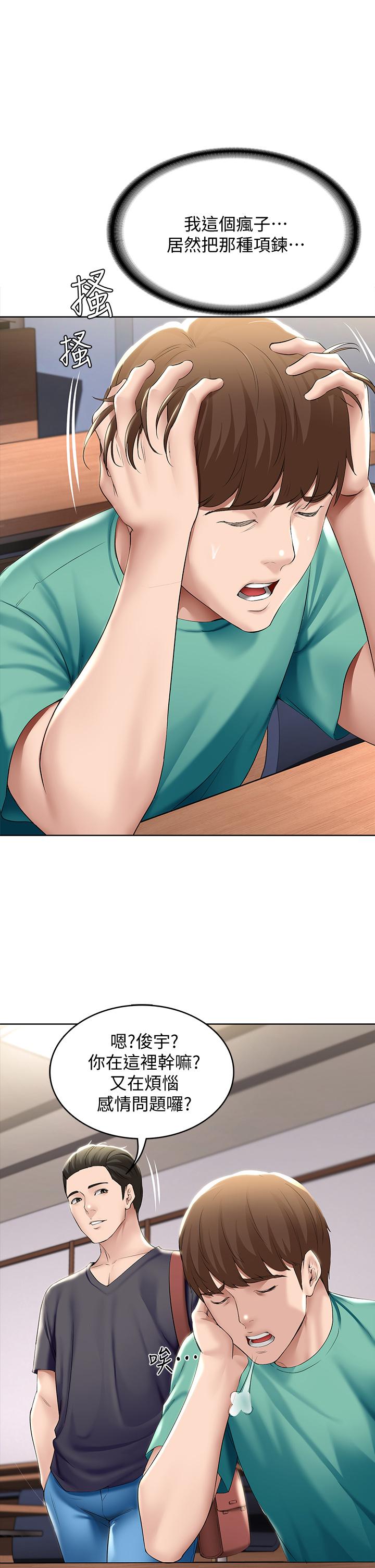 寄宿日記漫画 免费阅读 第57话-俊宇，我愿意当你女友 34.jpg