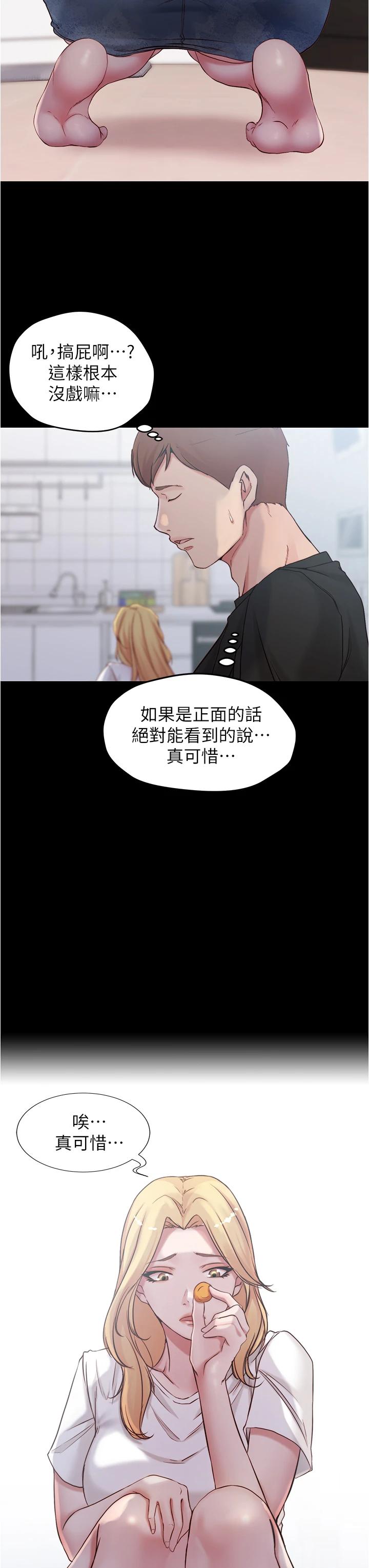小褲褲筆記漫画 免费阅读 第43话-好想看张穗桦的裸体...! 24.jpg