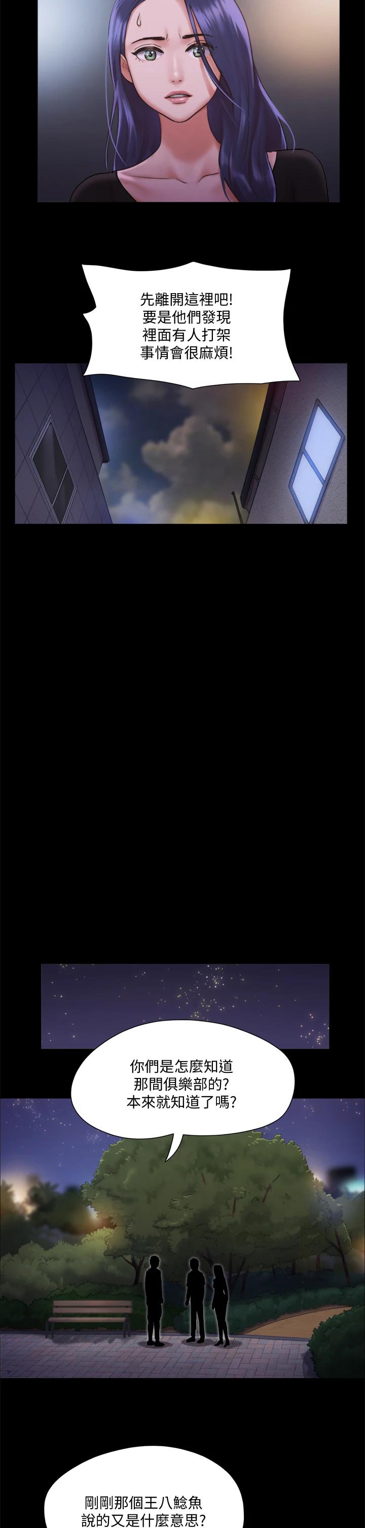 協議換愛漫画 免费阅读 第104话-让我看妳的身子值多少 13.jpg