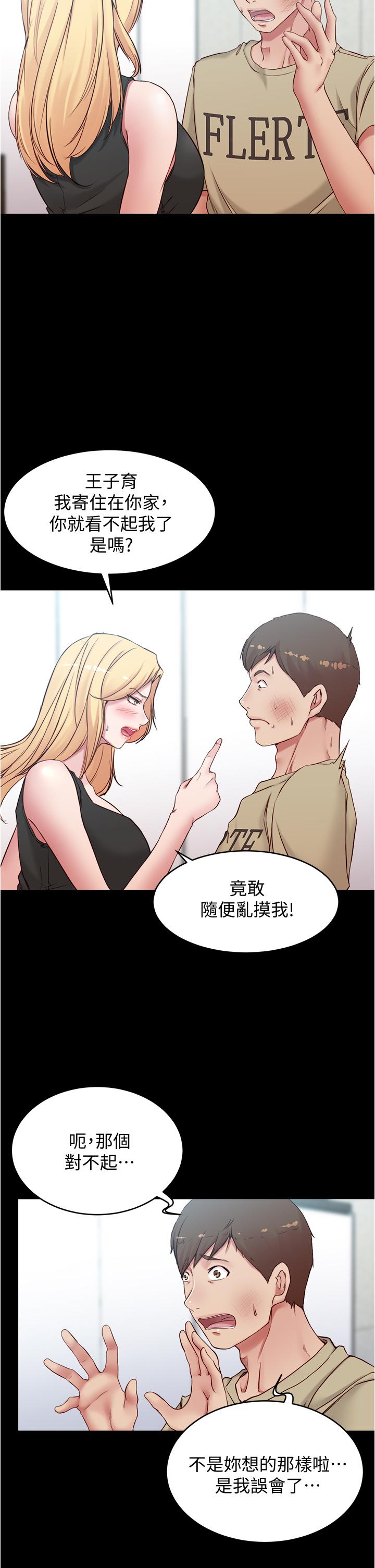 小褲褲筆記漫画 免费阅读 第44话-你是不是想跟我打炮？ 23.jpg