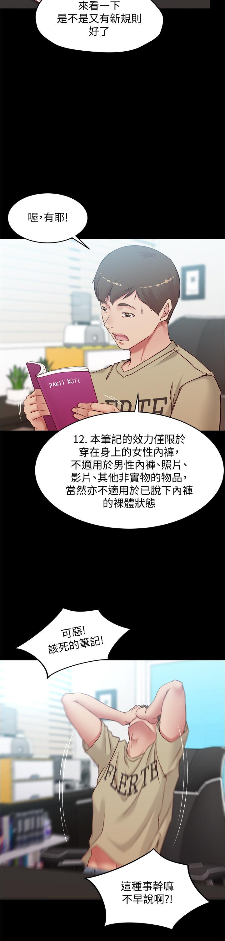 小褲褲筆記漫画 免费阅读 第44话-你是不是想跟我打炮？ 25.jpg