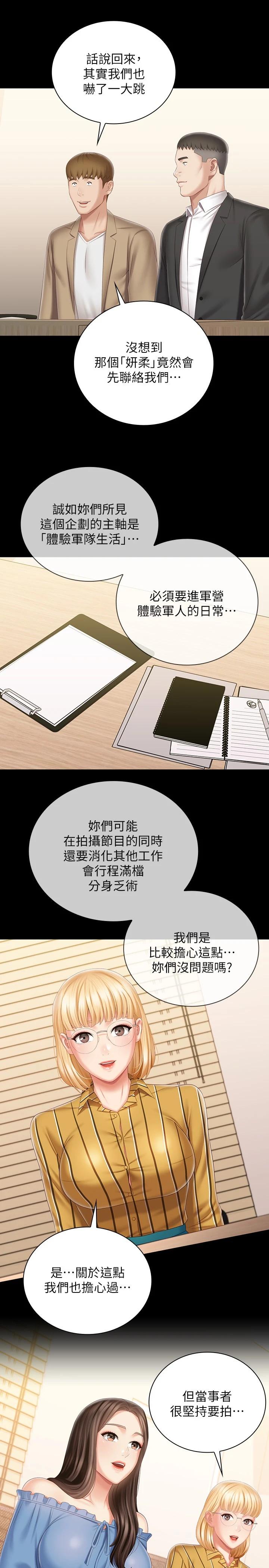 妹妹的義務漫画 免费阅读 第83话-直接射在裏面 27.jpg