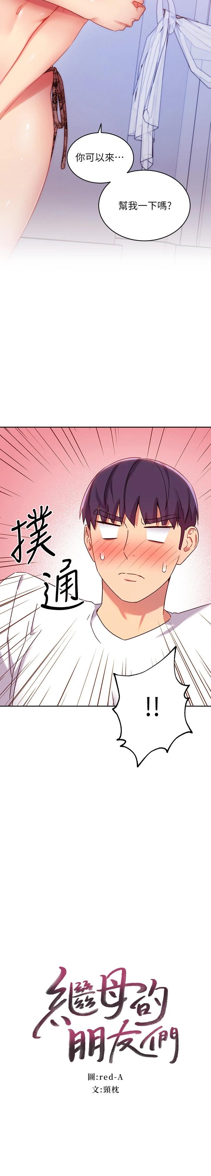 繼母的朋友們漫画 免费阅读 第87话-今天能当妳的女人吗 2.jpg