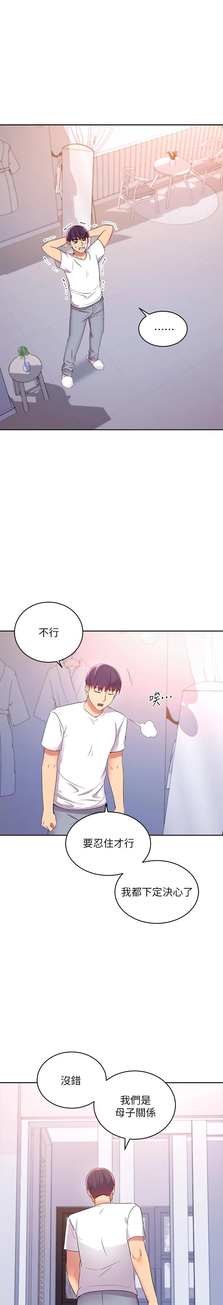 繼母的朋友們漫画 免费阅读 第87话-今天能当妳的女人吗 13.jpg