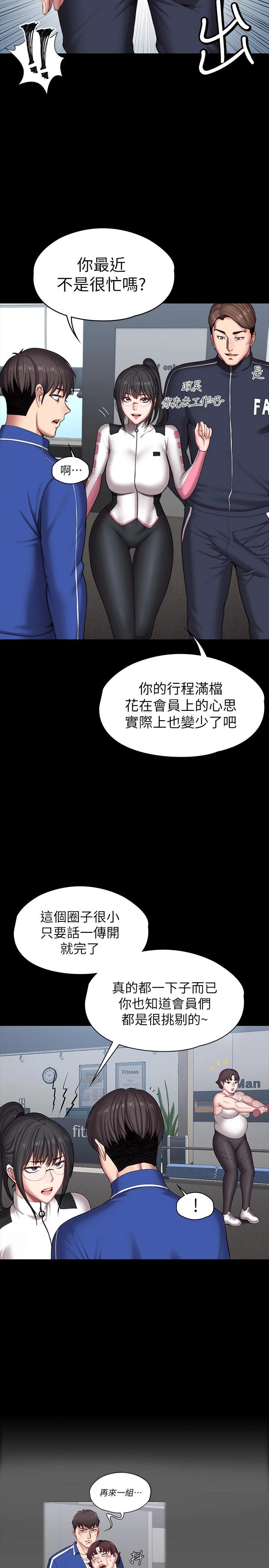健身教練漫画 免费阅读 第101话-最后和我一起去个地方吧 3.jpg