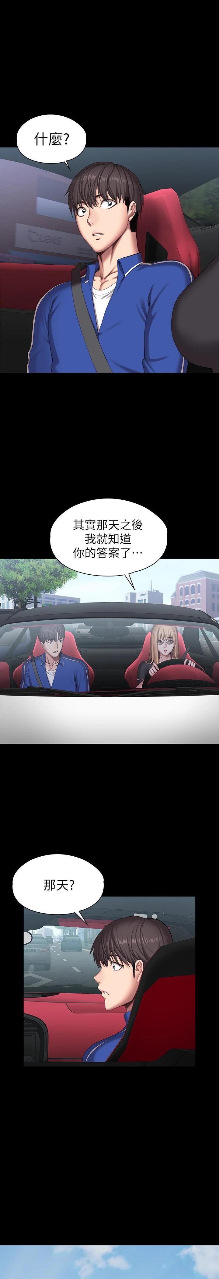 健身教練漫画 免费阅读 第101话-最后和我一起去个地方吧 24.jpg