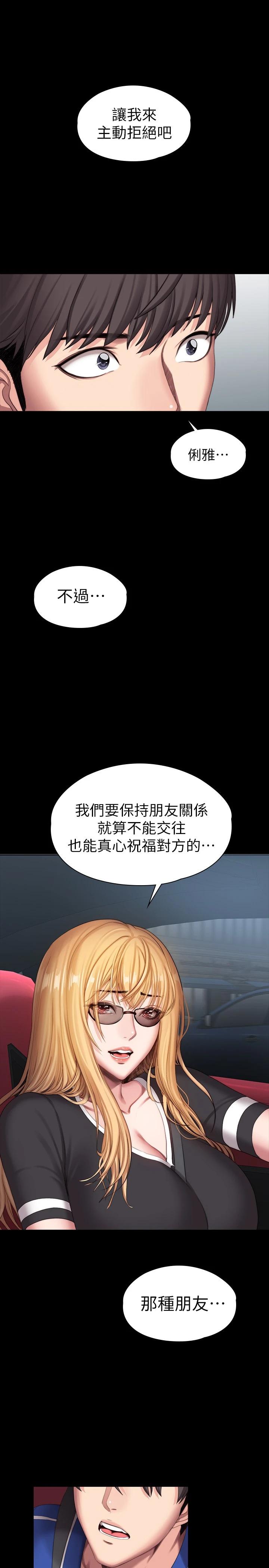 健身教練漫画 免费阅读 第101话-最后和我一起去个地方吧 30.jpg