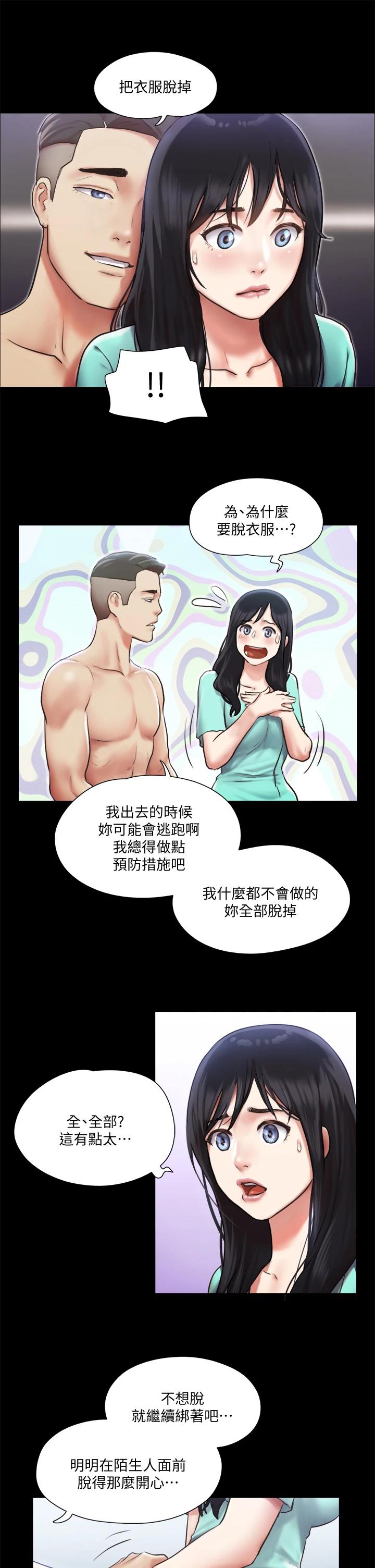 協議換愛漫画 免费阅读 第106话-越粗暴我越爱 3.jpg