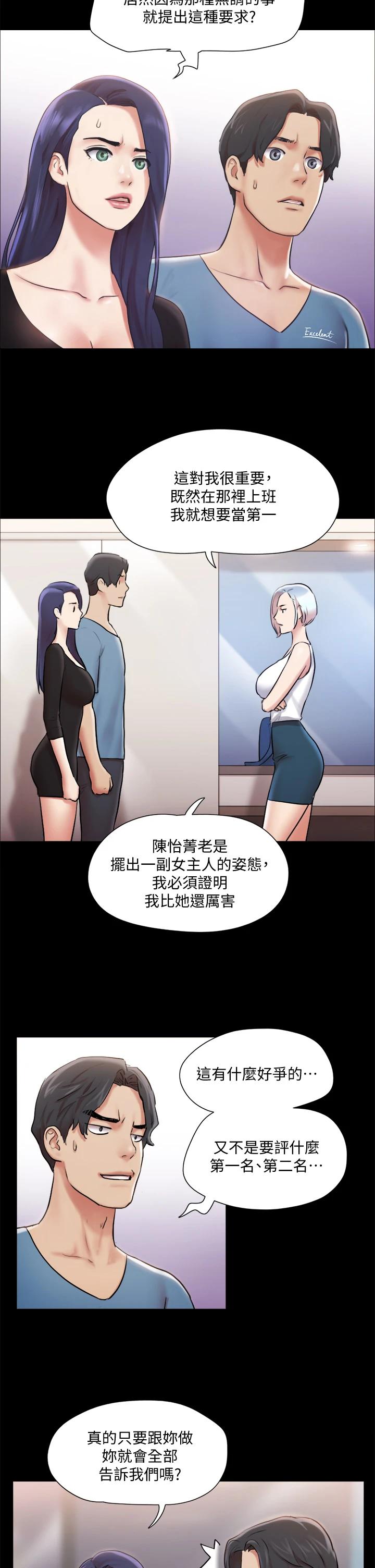 協議換愛漫画 免费阅读 第106话-越粗暴我越爱 13.jpg