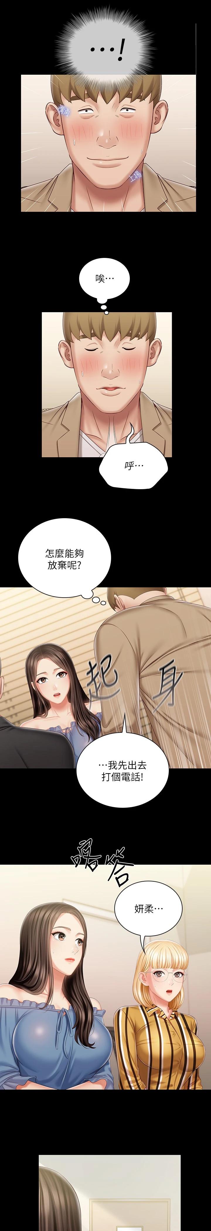 妹妹的義務漫画 免费阅读 第84话-两个女人的决心 9.jpg