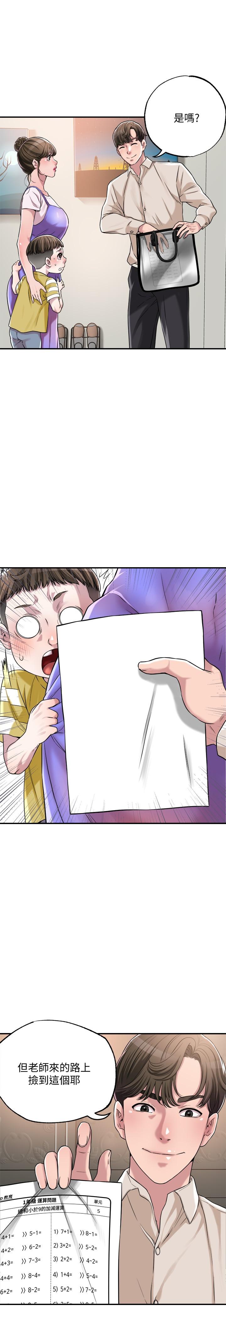 幸福督市漫画 免费阅读 第1话-毫无戒心的学生家长 11.jpg