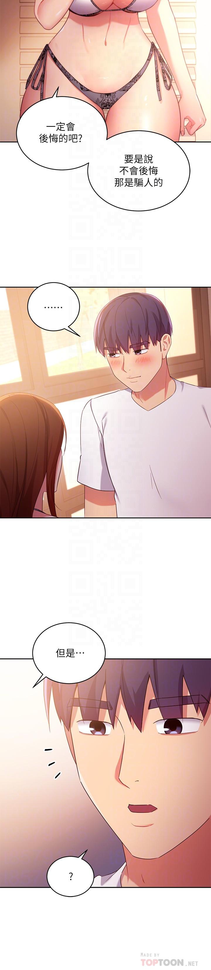 繼母的朋友們漫画 免费阅读 第88话-继母饱含嫉妒心的诱惑 6.jpg