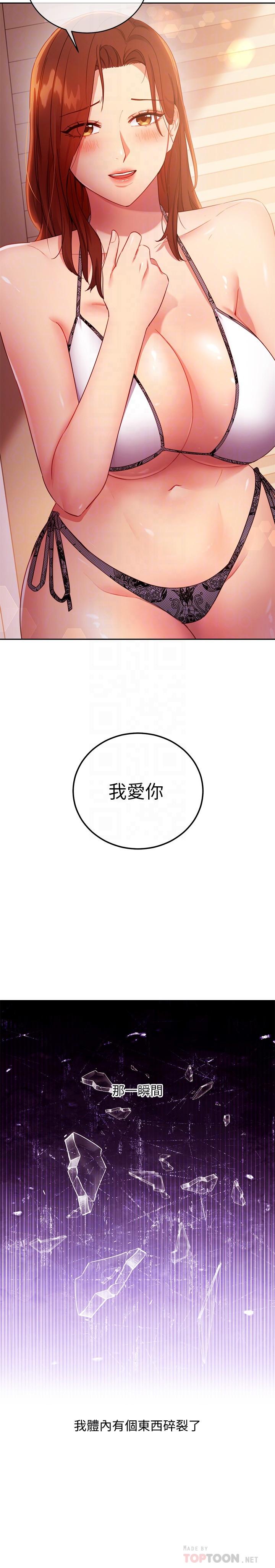 繼母的朋友們漫画 免费阅读 第88话-继母饱含嫉妒心的诱惑 8.jpg