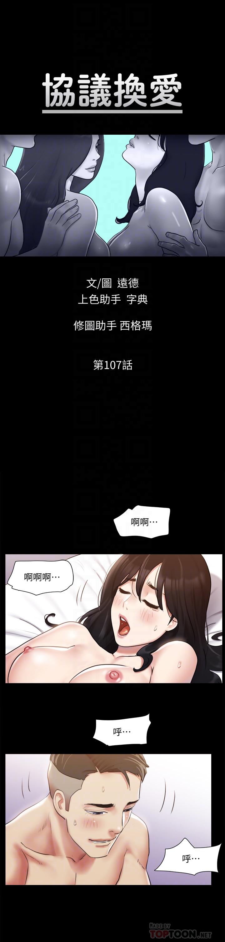 協議換愛漫画 免费阅读 第107话-未经允许的性爱 6.jpg