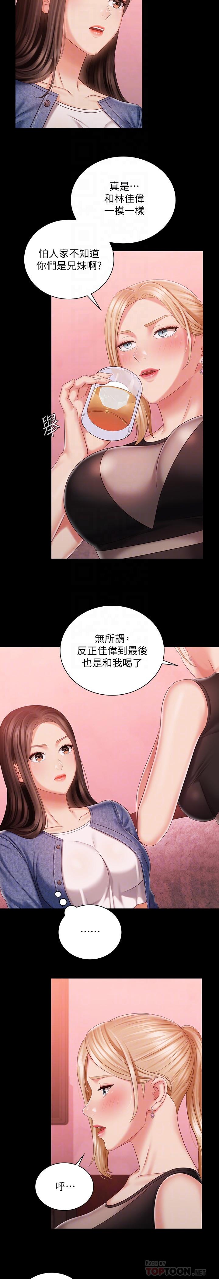 妹妹的義務漫画 免费阅读 第85话-要不要壹起钓大鱼 4.jpg