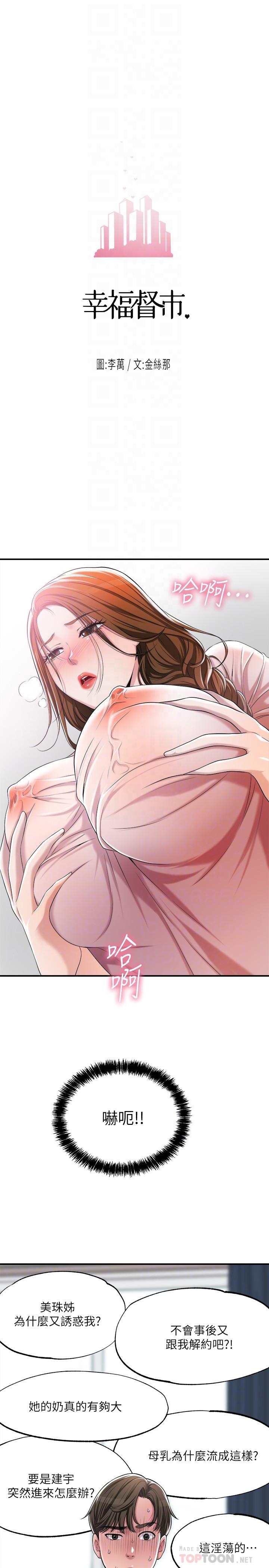 幸福督市漫画 免费阅读 第8话-美珠姐是乳牛的化身 4.jpg