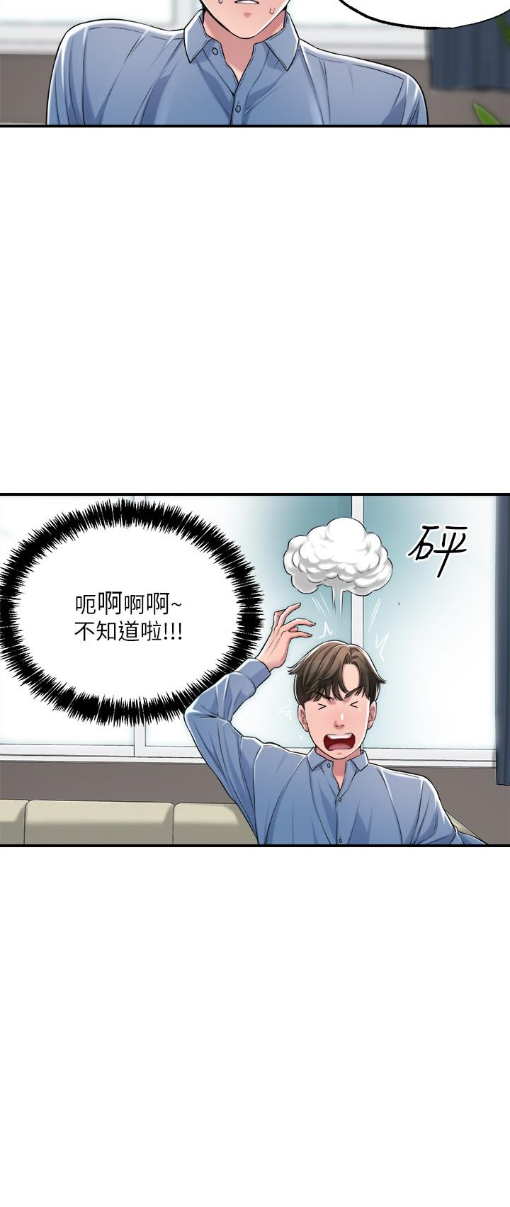 幸福督市漫画 免费阅读 第8话-美珠姐是乳牛的化身 5.jpg