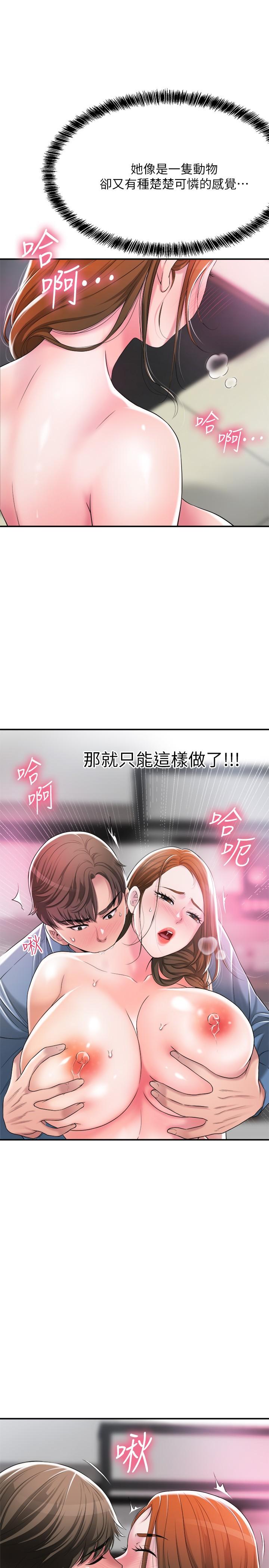 幸福督市漫画 免费阅读 第8话-美珠姐是乳牛的化身 20.jpg