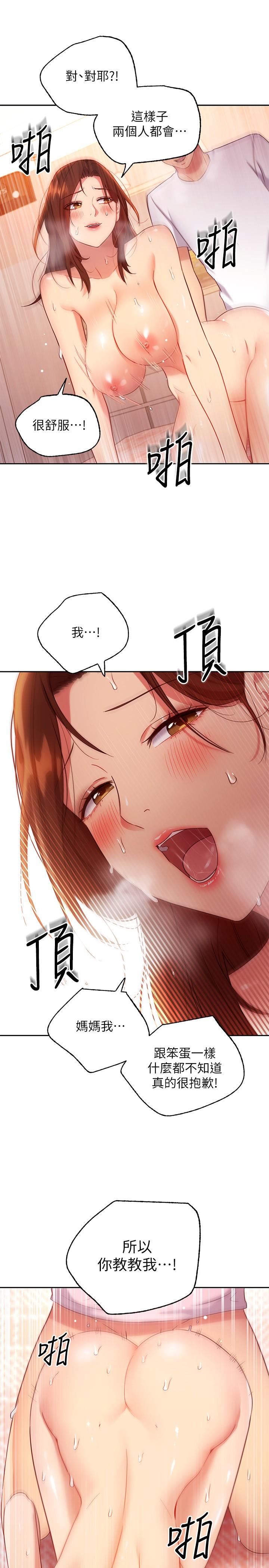 繼母的朋友們漫画 免费阅读 第89话-边做边爱 22.jpg