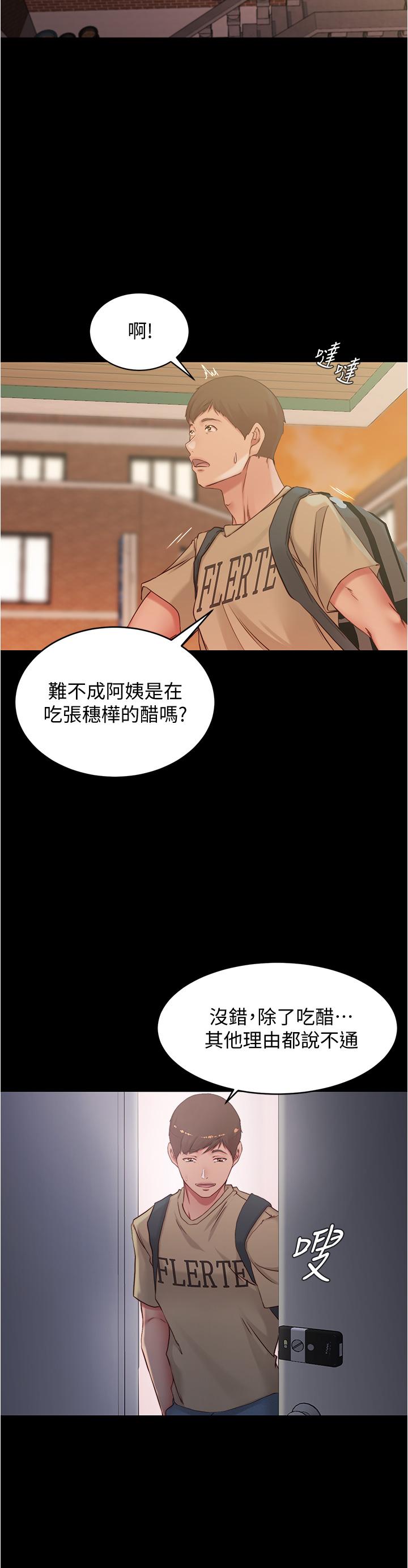 小褲褲筆記漫画 免费阅读 第47话-大胆的决定 34.jpg