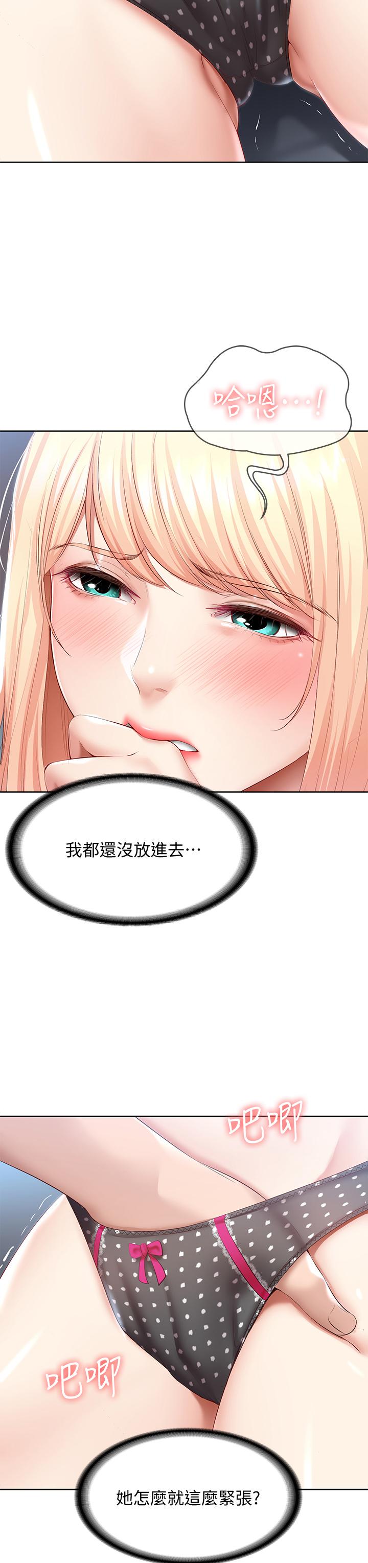 寄宿日記漫画 免费阅读 第62话-培琳可口的酥胸 25.jpg