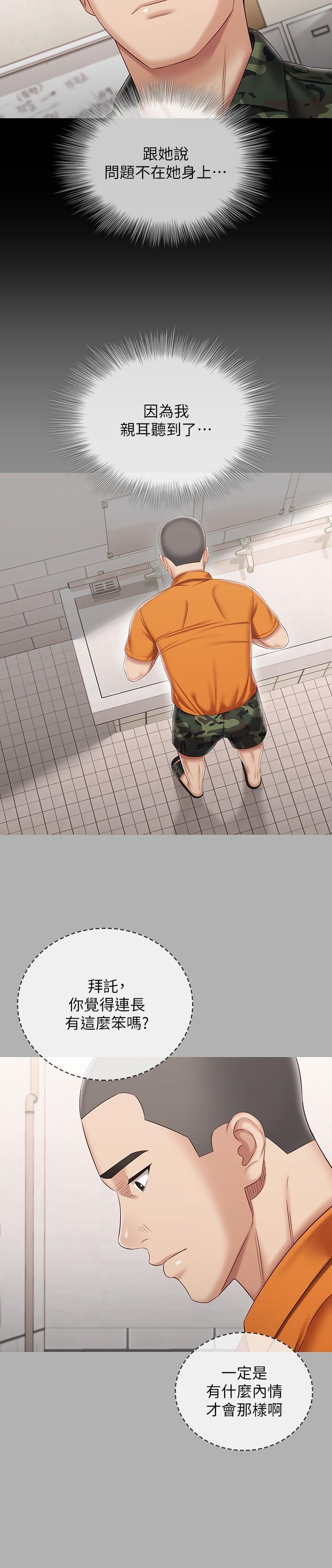 妹妹的義務漫画 免费阅读 第86话-被异样眼光环伺的意苹 15.jpg