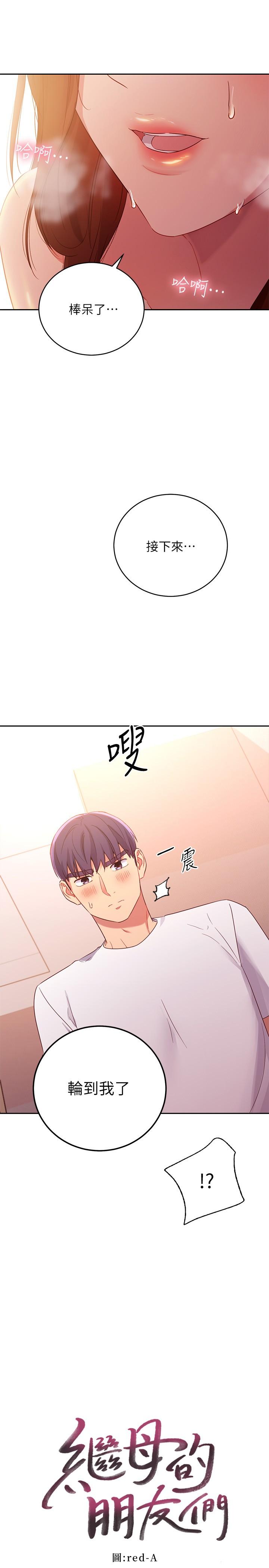 繼母的朋友們漫画 免费阅读 第90话-妈，我爱你 1.jpg