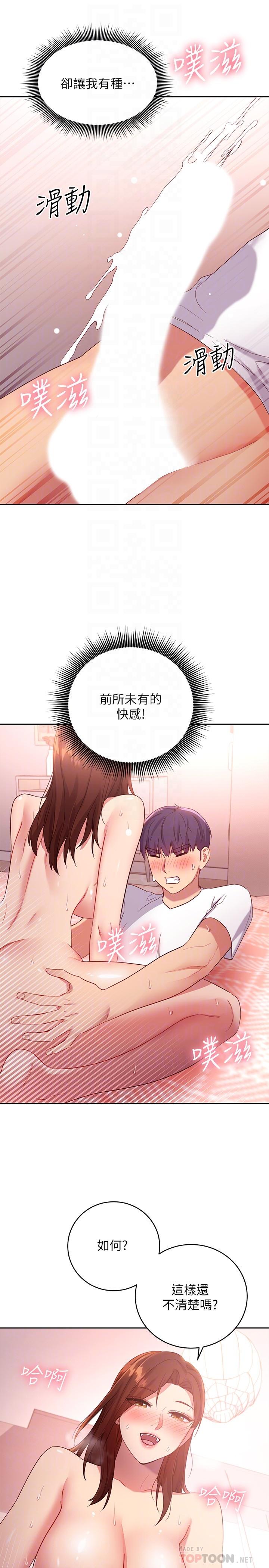 繼母的朋友們漫画 免费阅读 第90话-妈，我爱你 10.jpg