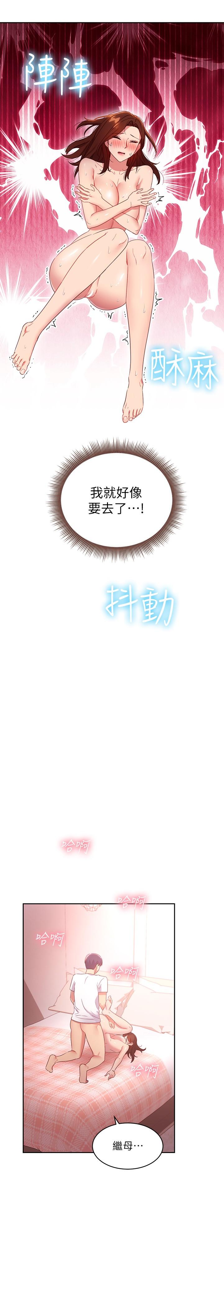 繼母的朋友們漫画 免费阅读 第90话-妈，我爱你 26.jpg