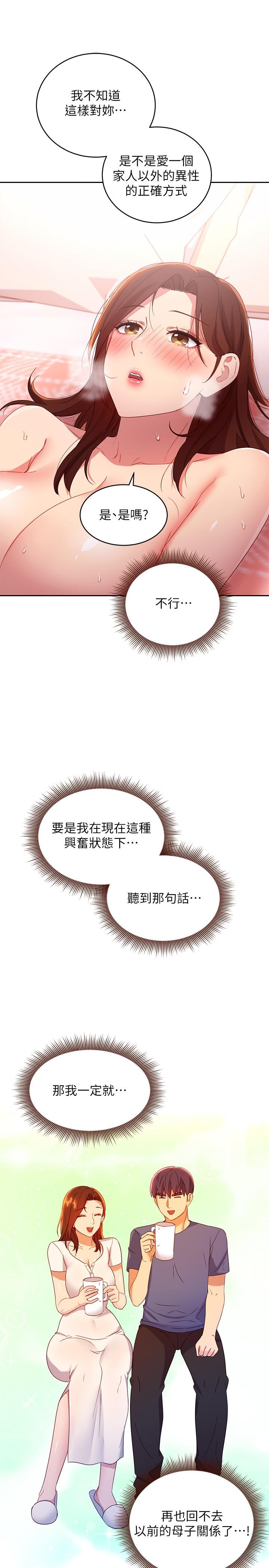 繼母的朋友們漫画 免费阅读 第90话-妈，我爱你 28.jpg