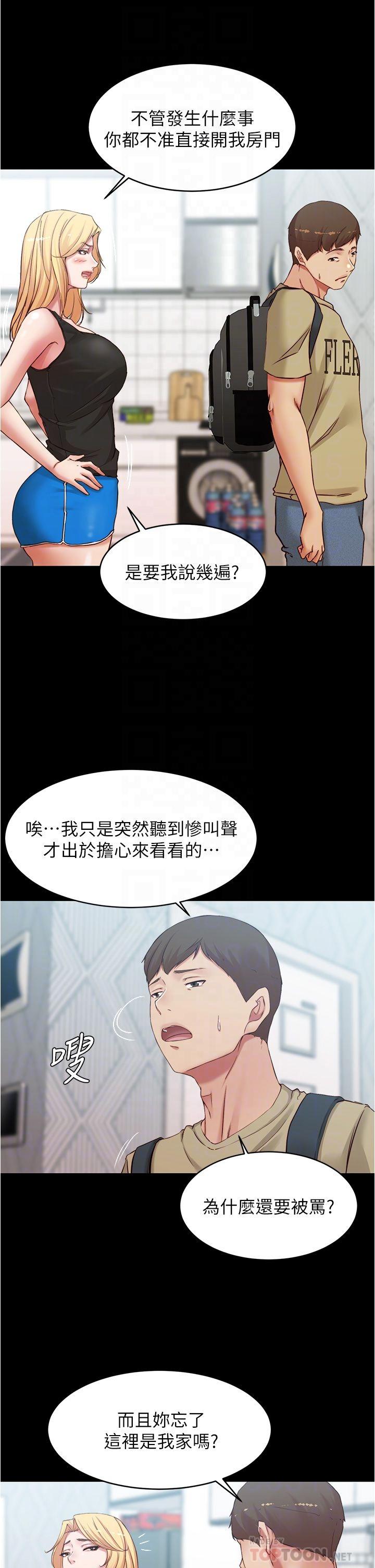 小褲褲筆記漫画 免费阅读 第48话-我要利用笔记的力量上你 18.jpg