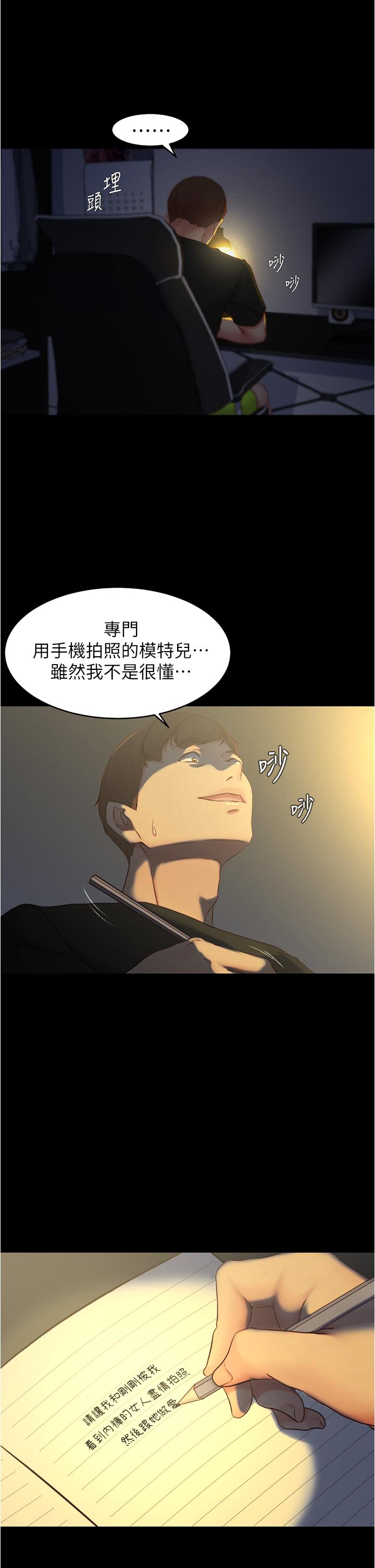 小褲褲筆記漫画 免费阅读 第48话-我要利用笔记的力量上你 23.jpg