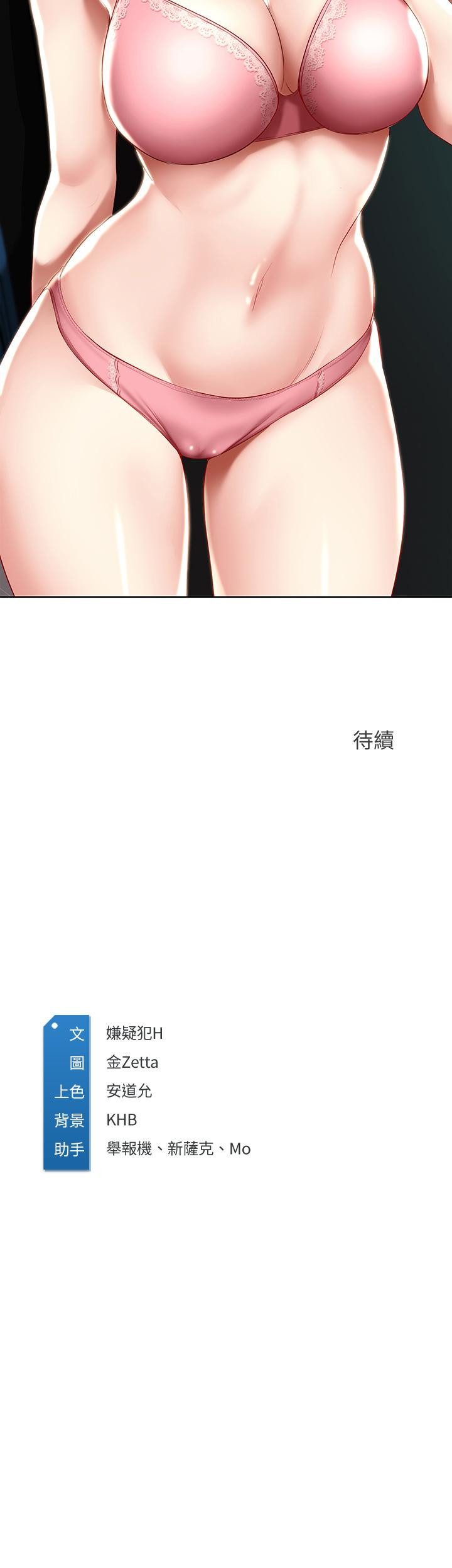 寄宿日記漫画 免费阅读 第63话-培琳的直球诱惑 38.jpg