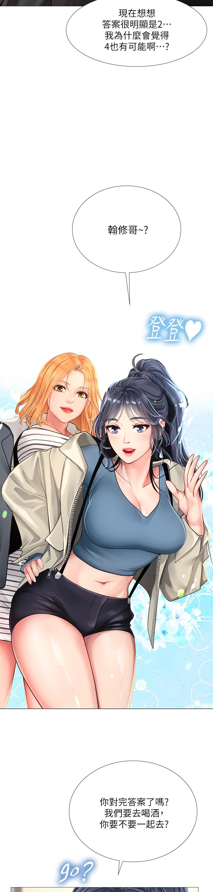 享樂補習街漫画 免费阅读 第87话-维真老师火热的安慰 17.jpg