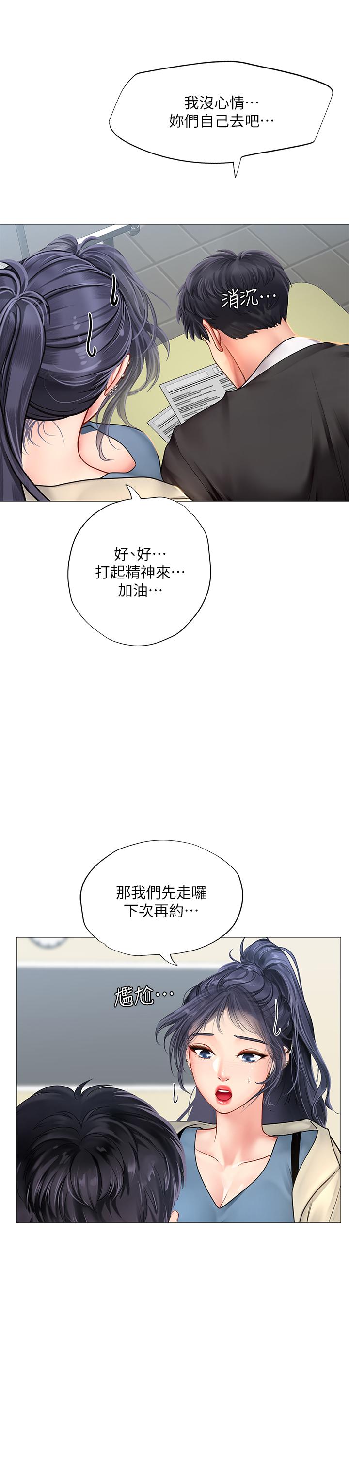 享樂補習街漫画 免费阅读 第87话-维真老师火热的安慰 20.jpg
