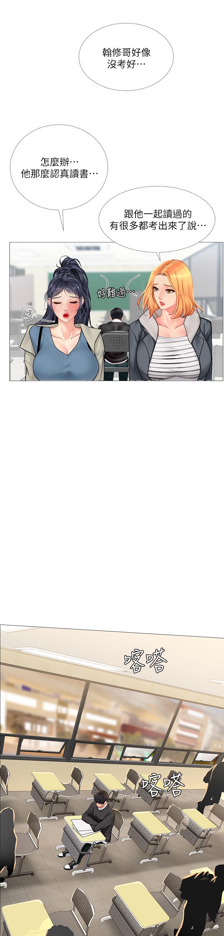 享樂補習街漫画 免费阅读 第87话-维真老师火热的安慰 21.jpg