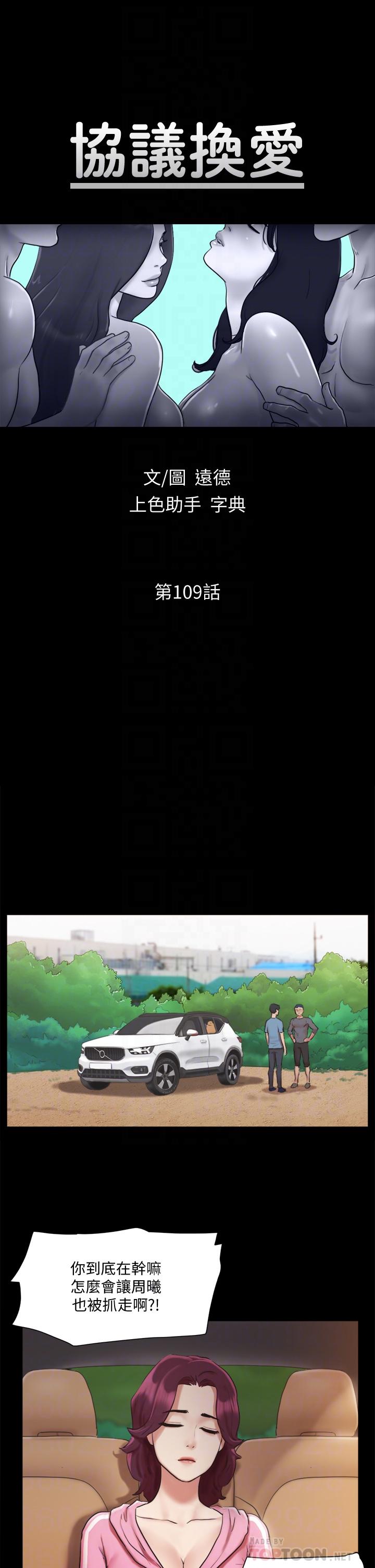 協議換愛漫画 免费阅读 第109话-把持不住的昌昊 4.jpg