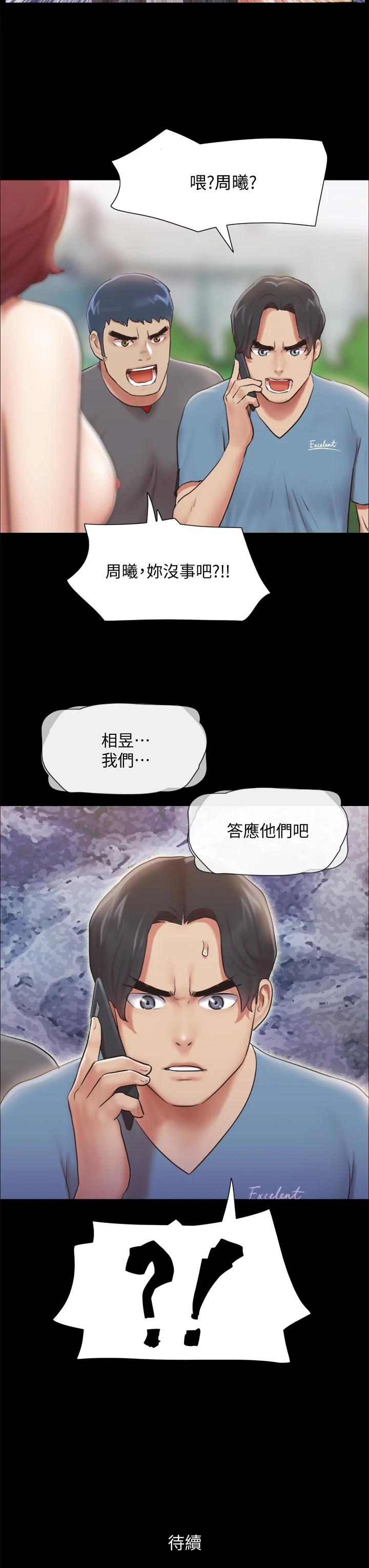 協議換愛漫画 免费阅读 第110话-好羞耻…可是好舒服 43.jpg