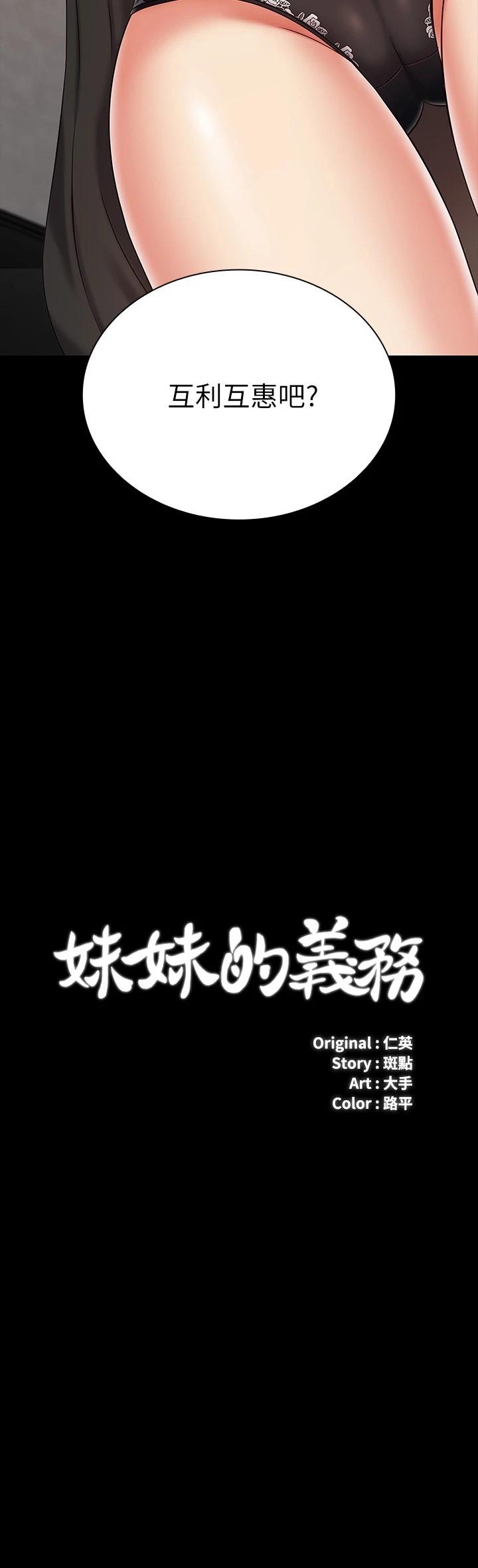 妹妹的義務漫画 免费阅读 第88话-像情侣壹样温柔一点... 3.jpg