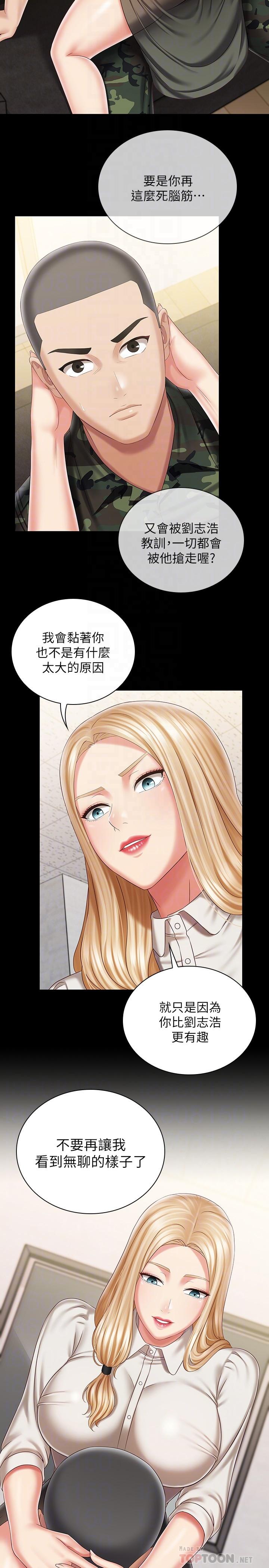 妹妹的義務漫画 免费阅读 第88话-像情侣壹样温柔一点... 10.jpg