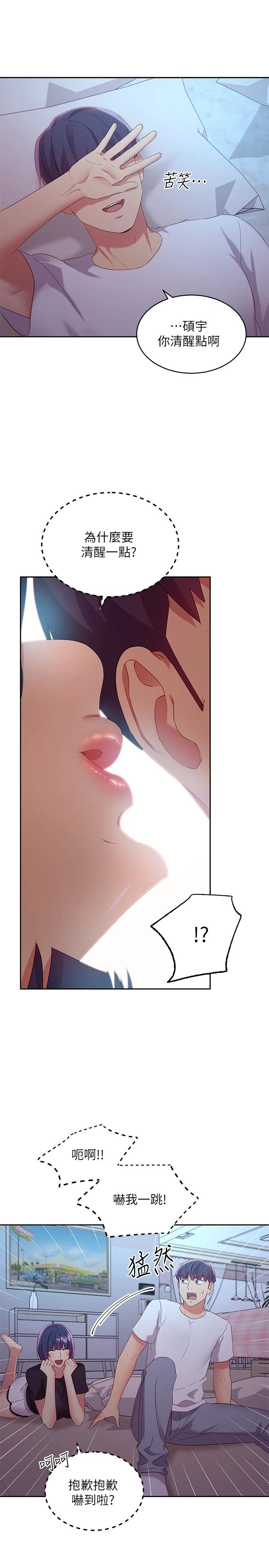 繼母的朋友們漫画 免费阅读 第92话-嘘，姊姊们会醒的 11.jpg