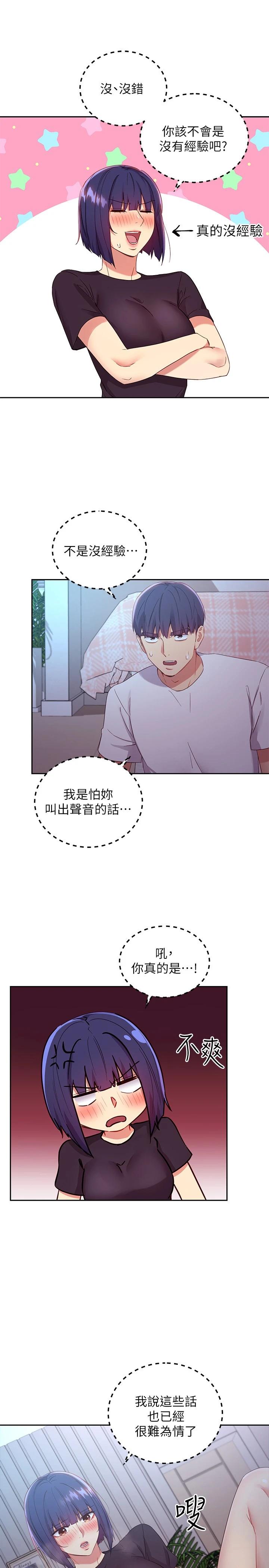 繼母的朋友們漫画 免费阅读 第92话-嘘，姊姊们会醒的 22.jpg