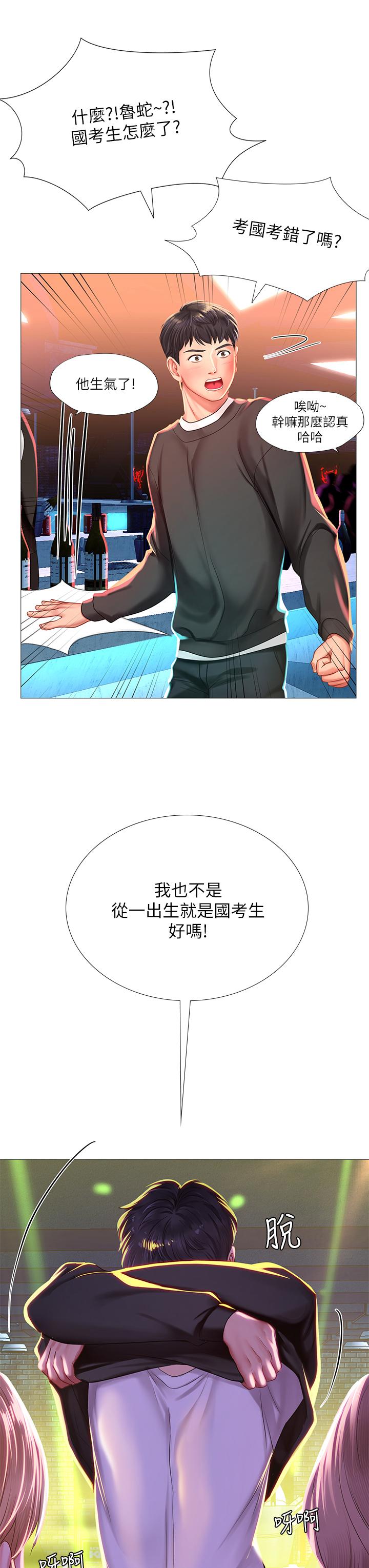 享樂補習街漫画 免费阅读 第88话-让我看内裤里面 17.jpg