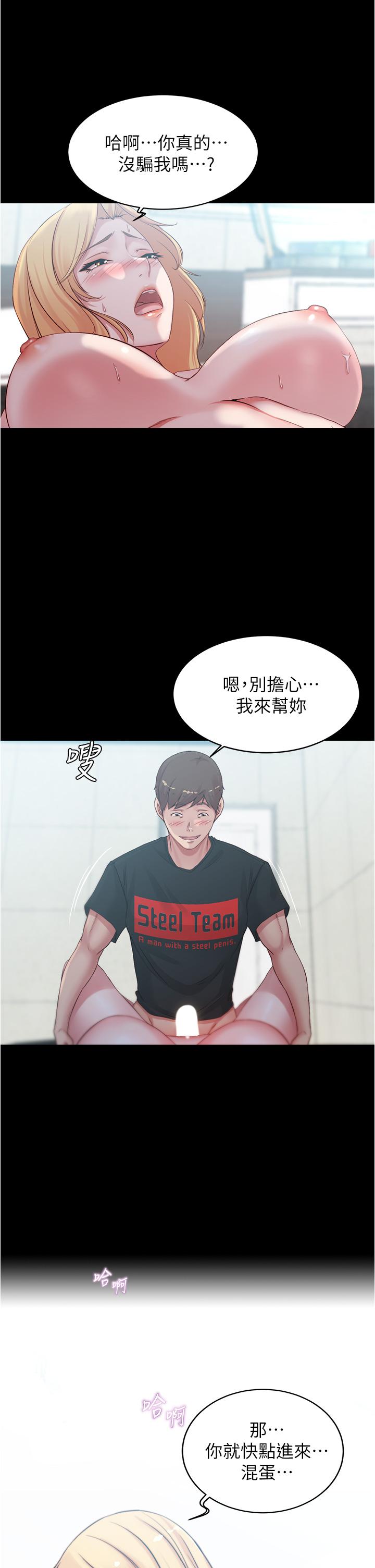 小褲褲筆記漫画 免费阅读 第50话-我要好好玩弄你一番 3.jpg