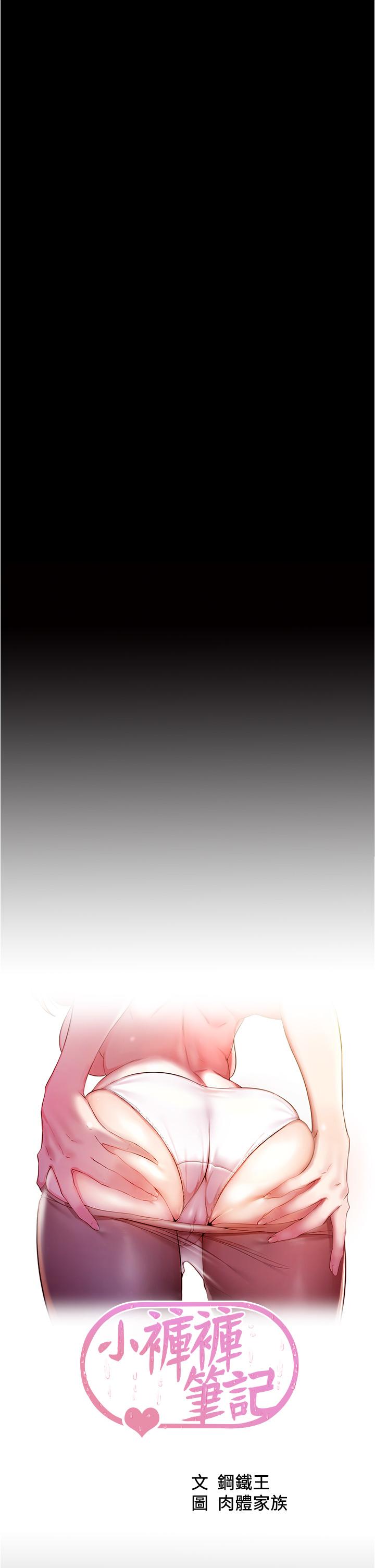 小褲褲筆記漫画 免费阅读 第50话-我要好好玩弄你一番 5.jpg